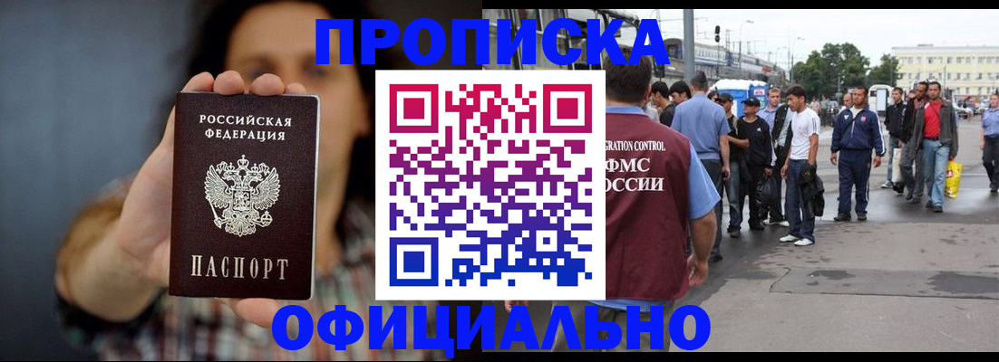 временная прописка в Ростове-на-Дону