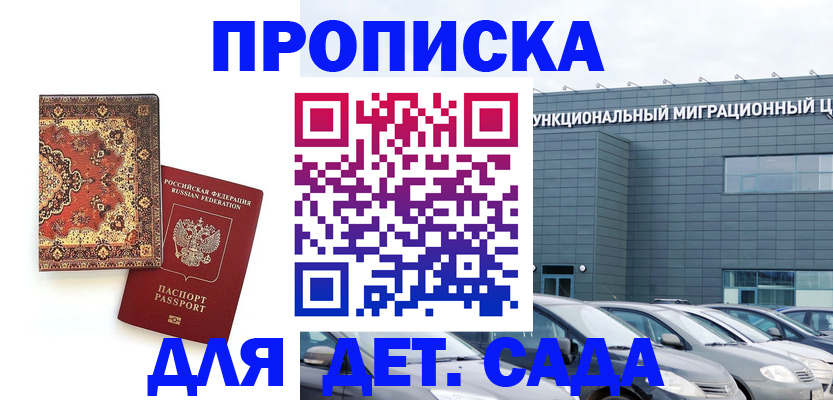 прописка для работы в Ростове-на-Дону