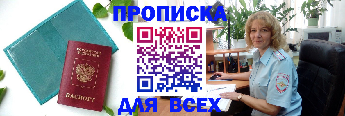 прописка штамп в Ростове-на-Дону